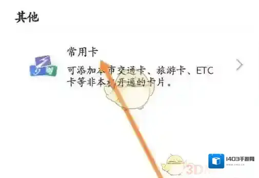 上海交通卡点击