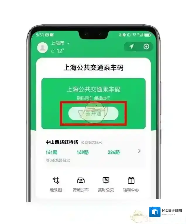 上海交通卡卡包