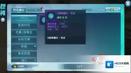 剑侠情缘属性
