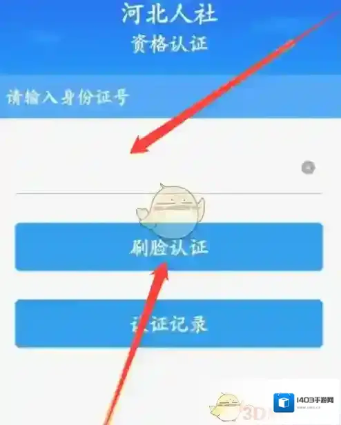 河北人社账号登录
