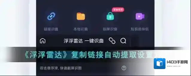 浮浮雷达提取