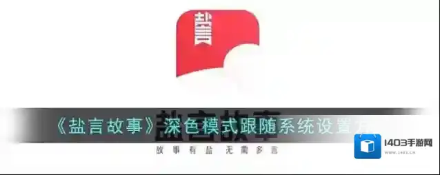 知乎盐言故事盐言