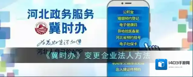 冀时办办事