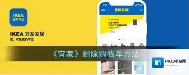 宜家删除