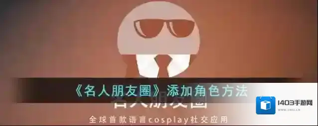 名人朋友圈点击