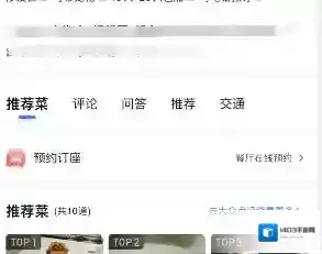 百度地图搜索栏