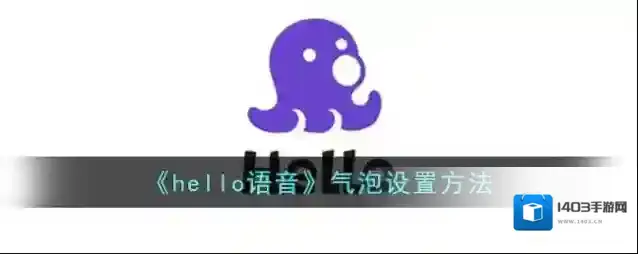 Hello语音商城