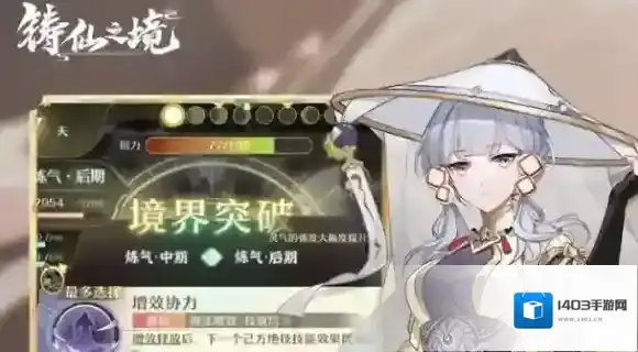 铸仙之境输出