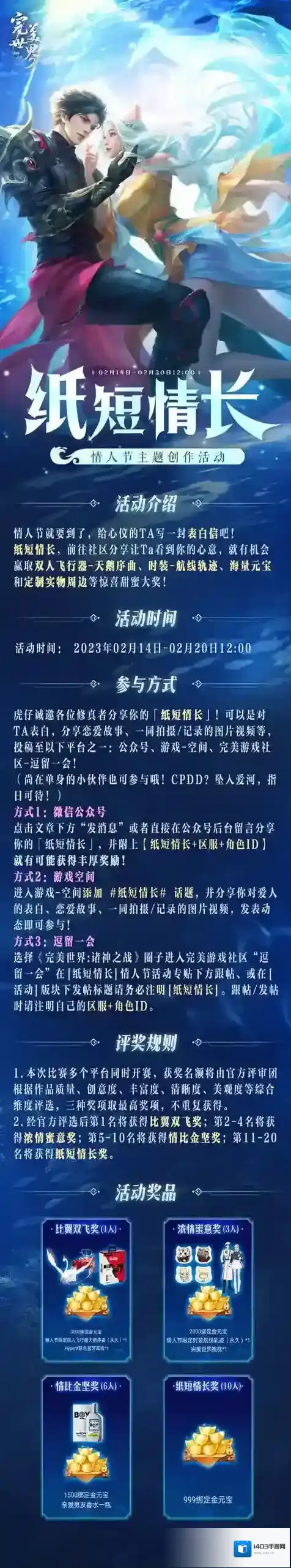 完美世界诸神之战心漾