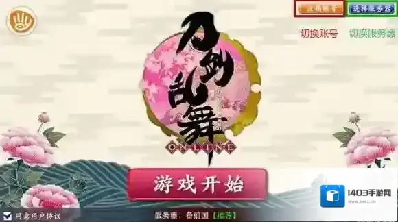 刀剑乱舞相模