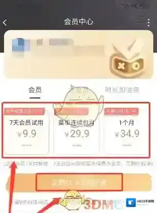 菜机会员中心