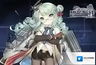 碧蓝航线属性