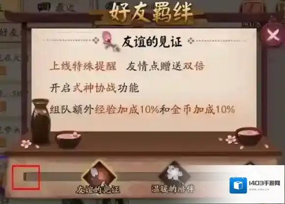 阴阳师好友