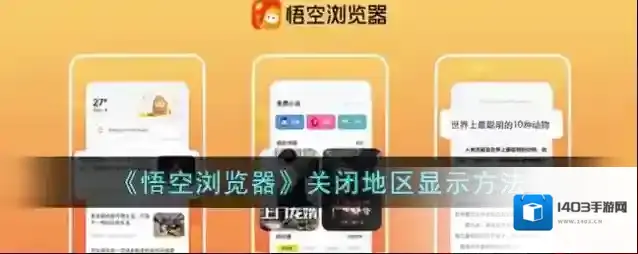 悟空浏览器点击打开