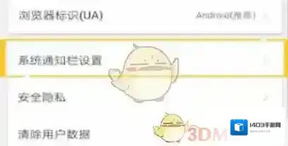 微米浏览器设置