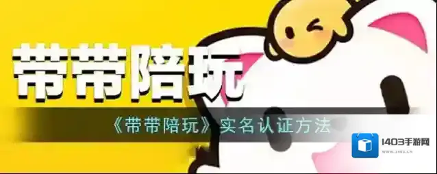 带带陪玩点击