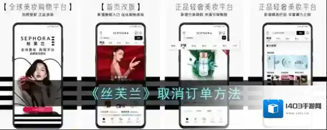丝芙兰SEPHORA点击