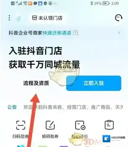 抖音小店打开抖音