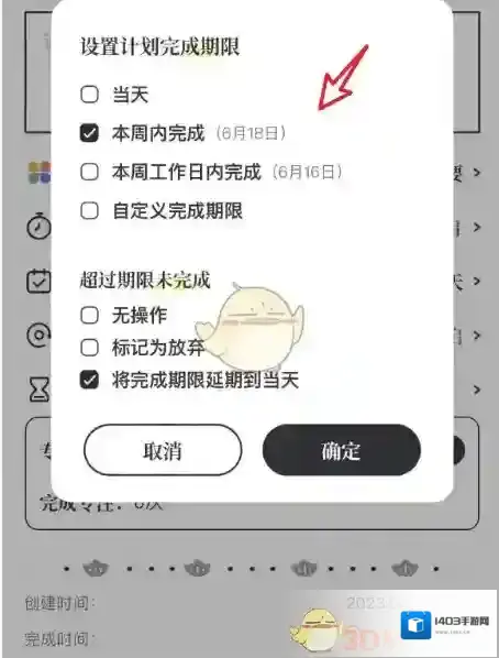 我要做计划点击