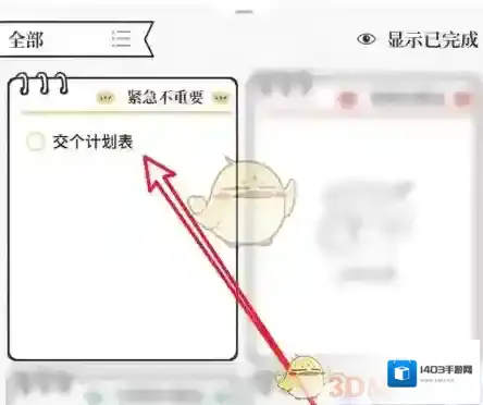 我要做计划我要做