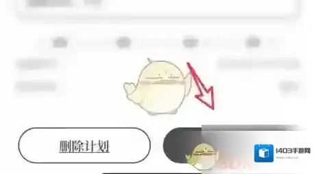 我要做计划详情页