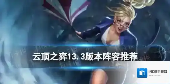 云顶之弈版本