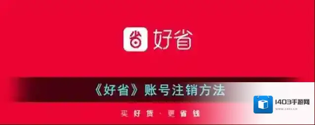 好省点击