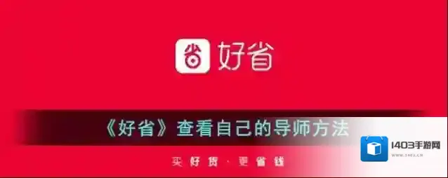 好省点击复制