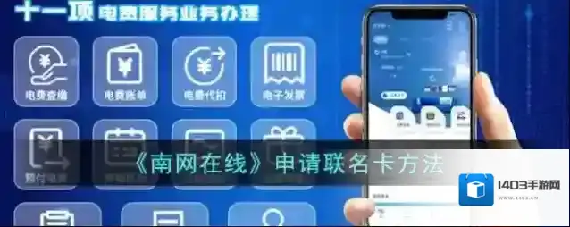 南方电网联名卡
