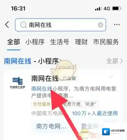 南方电网电报