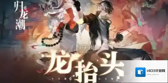 归龙潮龙玉