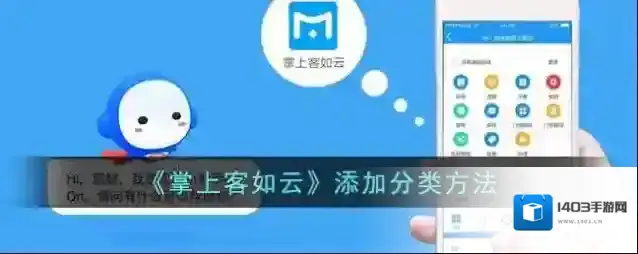掌上客如云桌号
