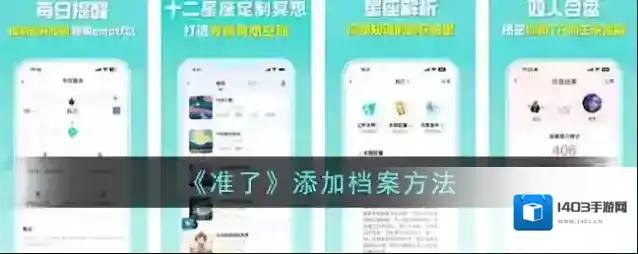 准了档案