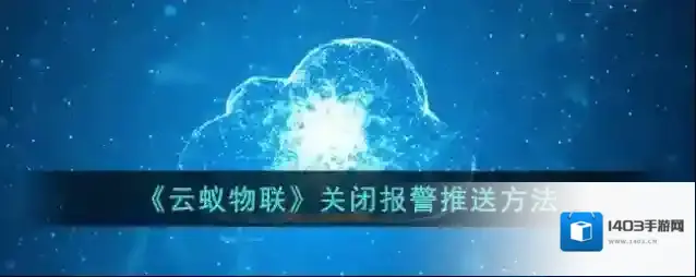 云蚁在手机上