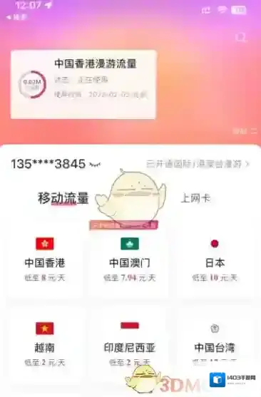 无忧行用户
