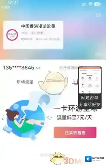 无忧行开启