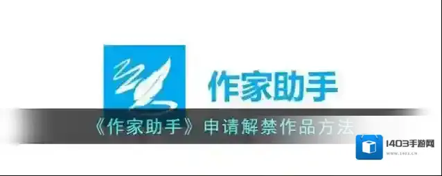 作家助手作品