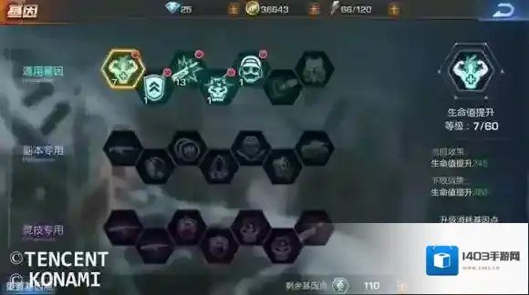 魂斗罗：归来基因