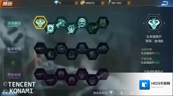 魂斗罗：归来能力