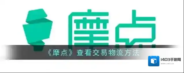 摩点交易