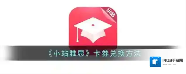 小站雅思点击