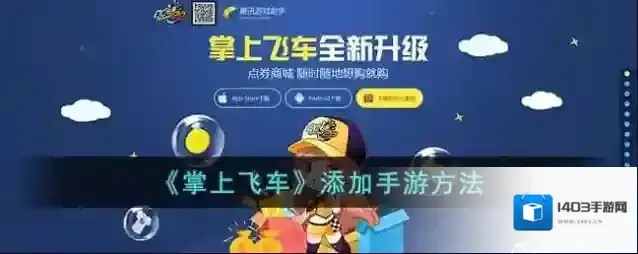 掌上飞车宝箱