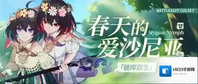崩坏3爱沙尼亚