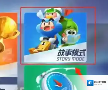 跑跑卡丁车开启