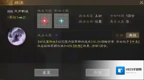 三国志战棋版战法