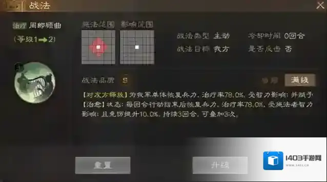 三国志战棋版智力