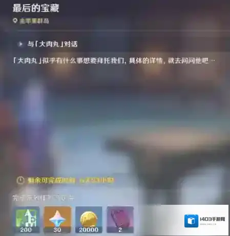 原神最后的宝藏大岳丸