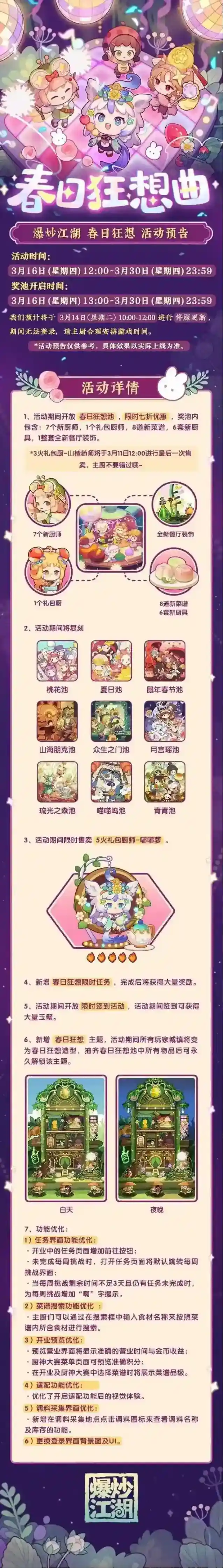 爆炒江湖飞舞