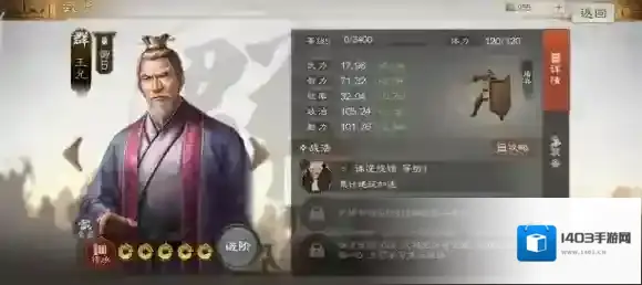 三国志战棋版属性
