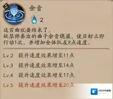 阴阳师妖琴师